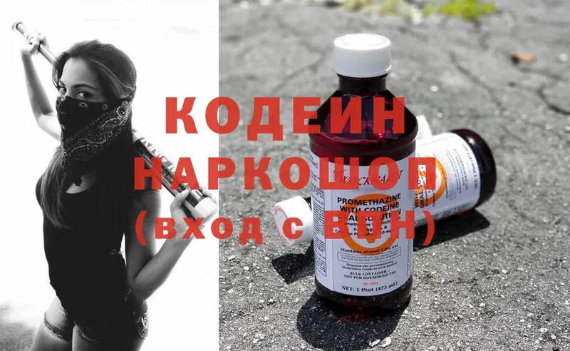 Кодеиновый сироп Lean напиток Lean (лин)  Сим 